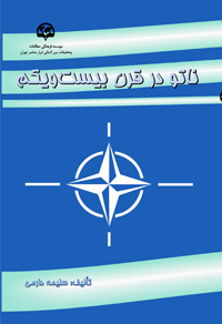 ناتو در قرن بیست‌ویکم